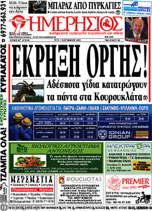Πρωτοσέλιδο Ημερήσιος