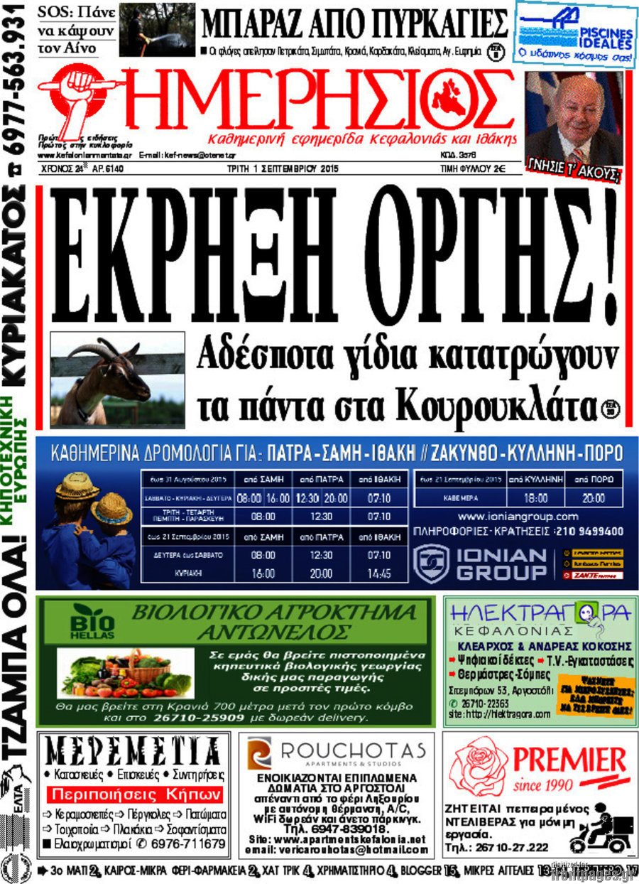 Ημερήσιος