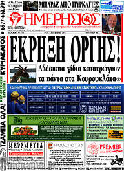 /Ημερήσιος
