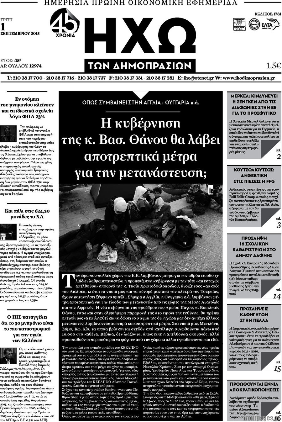 Ηχώ των Δημοπρασιών