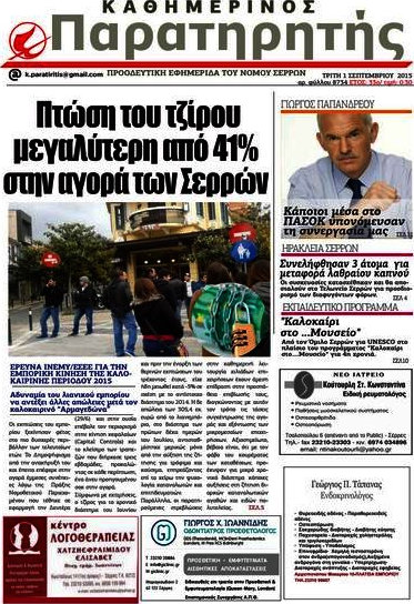 Παρατηρητής