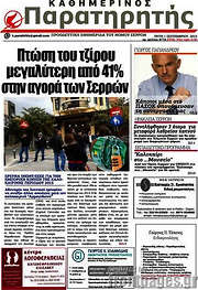 /Παρατηρητής