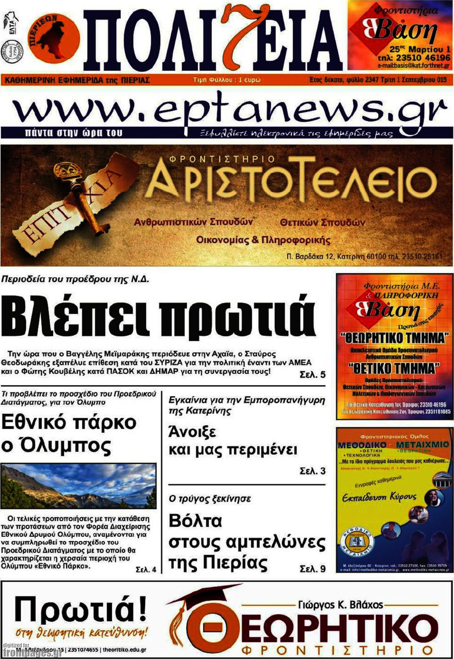 Πολιτεία