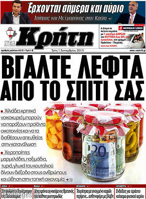 Πρωτοσέλιδο Νέα Κρήτη