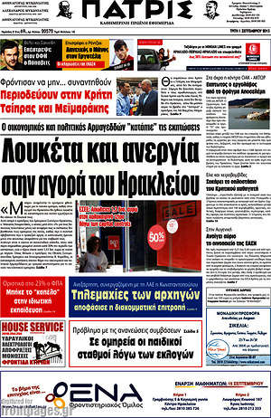 Πρωτοσέλιδο Πατρίς