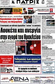 /Πατρίς