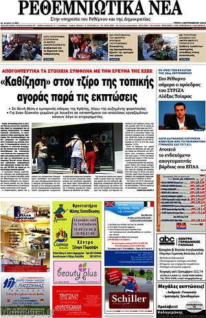 Πρωτοσέλιδο Ρεθεμνιώτικα Νέα