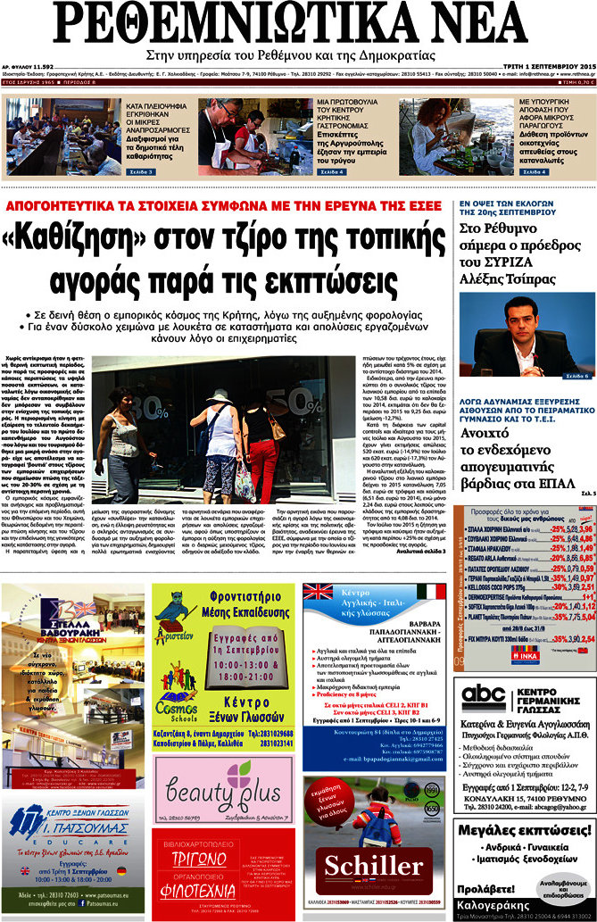 Ρεθεμνιώτικα Νέα