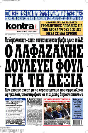 Kontra News: Ο Λαφαζάνης δουλεύει φουλ για τη δεξιά