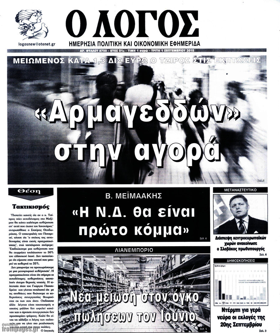 Ο Λόγος