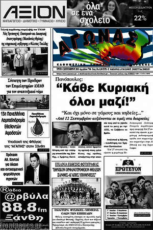 Πρωτοσέλιδο Αγώνας