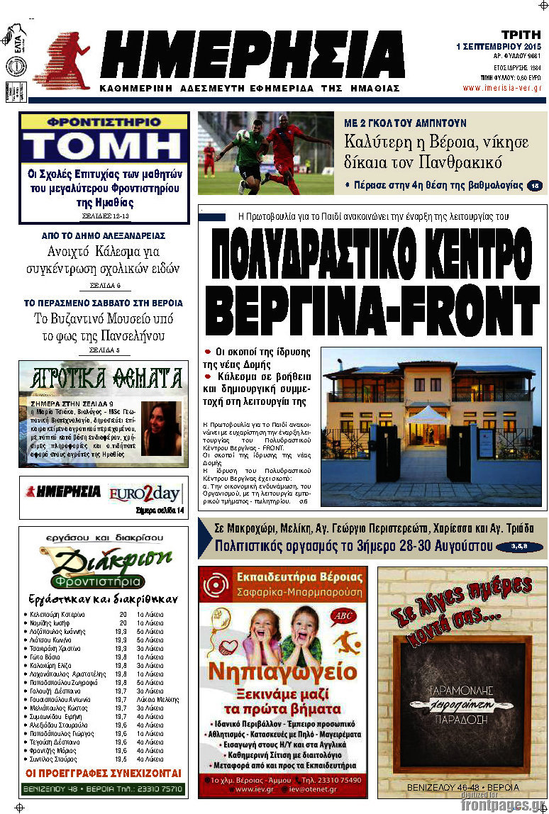 Ημερησία