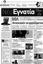 /Νέα Εγνατία