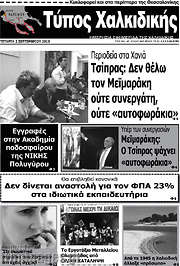 /Τύπος Χαλκιδικής