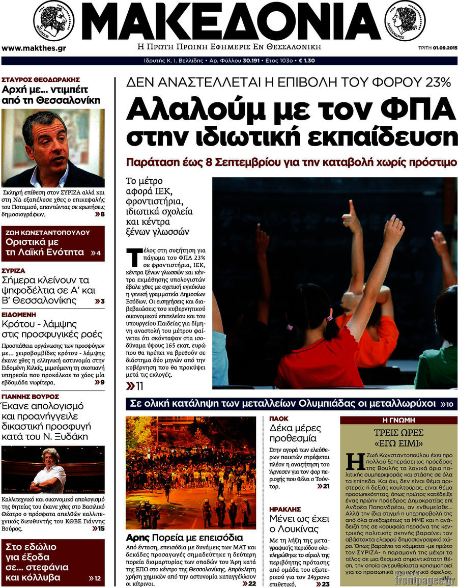 Μακεδονία