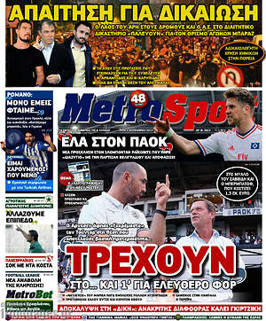 Πρωτοσέλιδο εφημερίδας MetroSport - protoselida