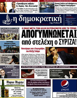 Πρωτοσέλιδο Δημοκρατική Ρόδου