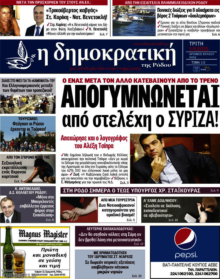 Δημοκρατική Ρόδου