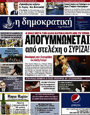 /Δημοκρατική Ρόδου