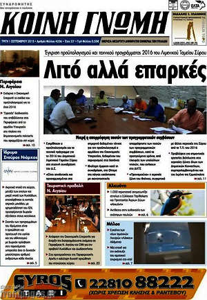 Πρωτοσέλιδο Κοινή Γνώμη