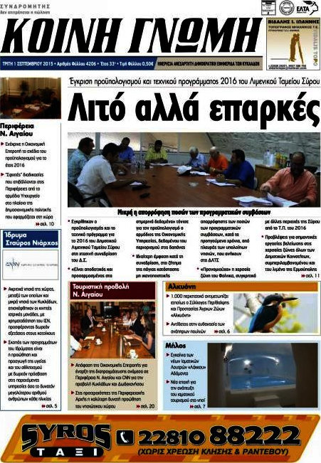 Κοινή Γνώμη