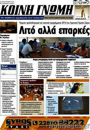 /Κοινή Γνώμη
