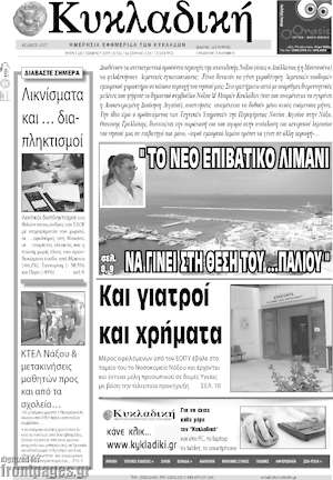 Πρωτοσέλιδο Κυκλαδική
