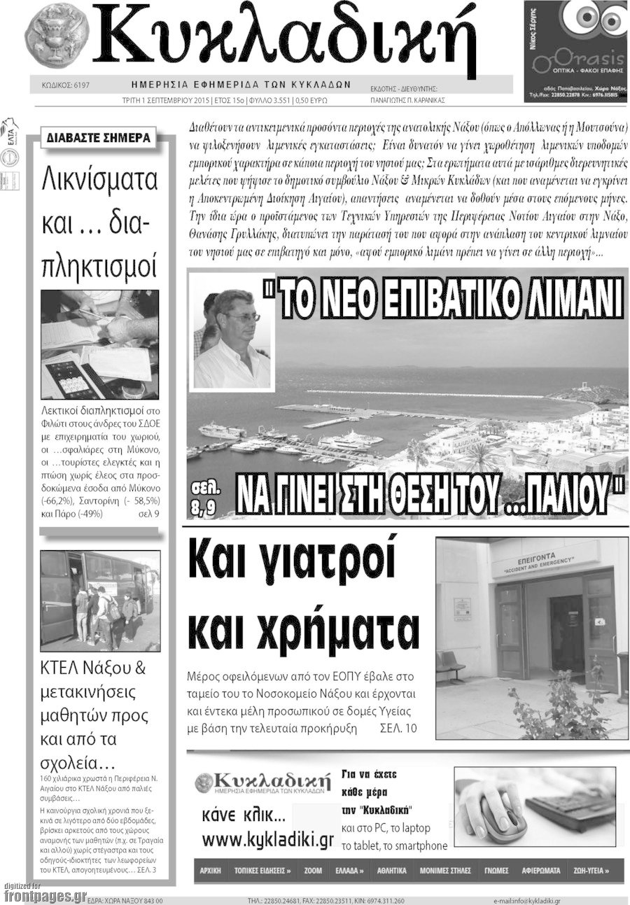 Κυκλαδική