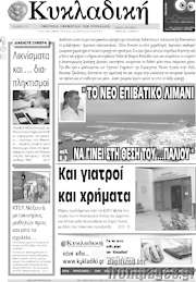 /Κυκλαδική