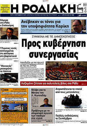 Πρωτοσέλιδο Η Ροδιακή
