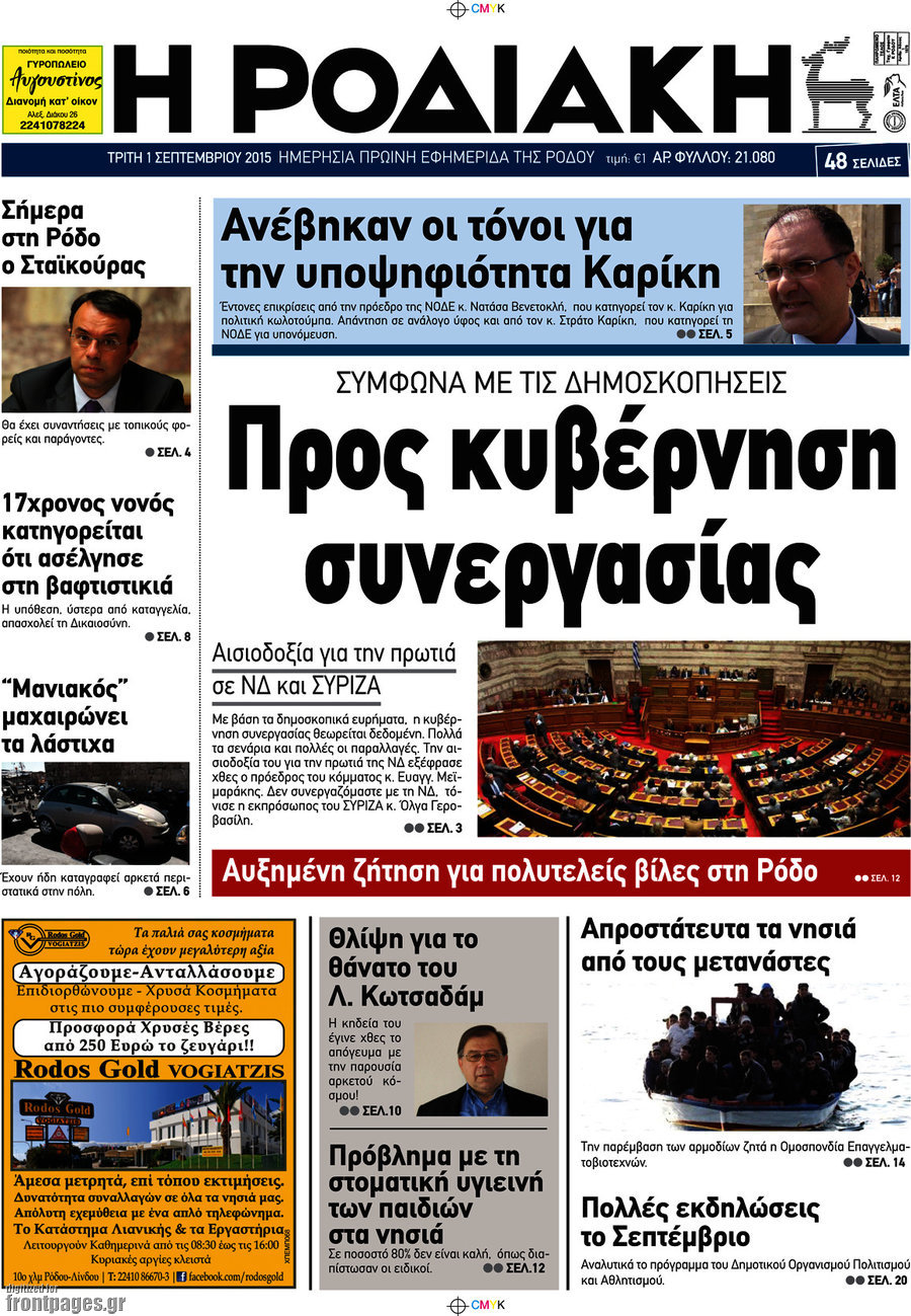 Η Ροδιακή
