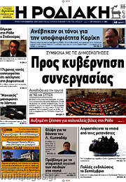 /Η Ροδιακή