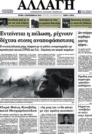 Πρωτοσέλιδο Αλλαγή