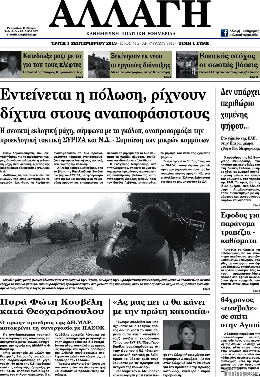Αλλαγή