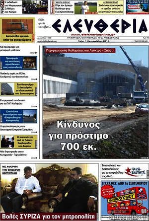 Πρωτοσέλιδο Ελευθερία