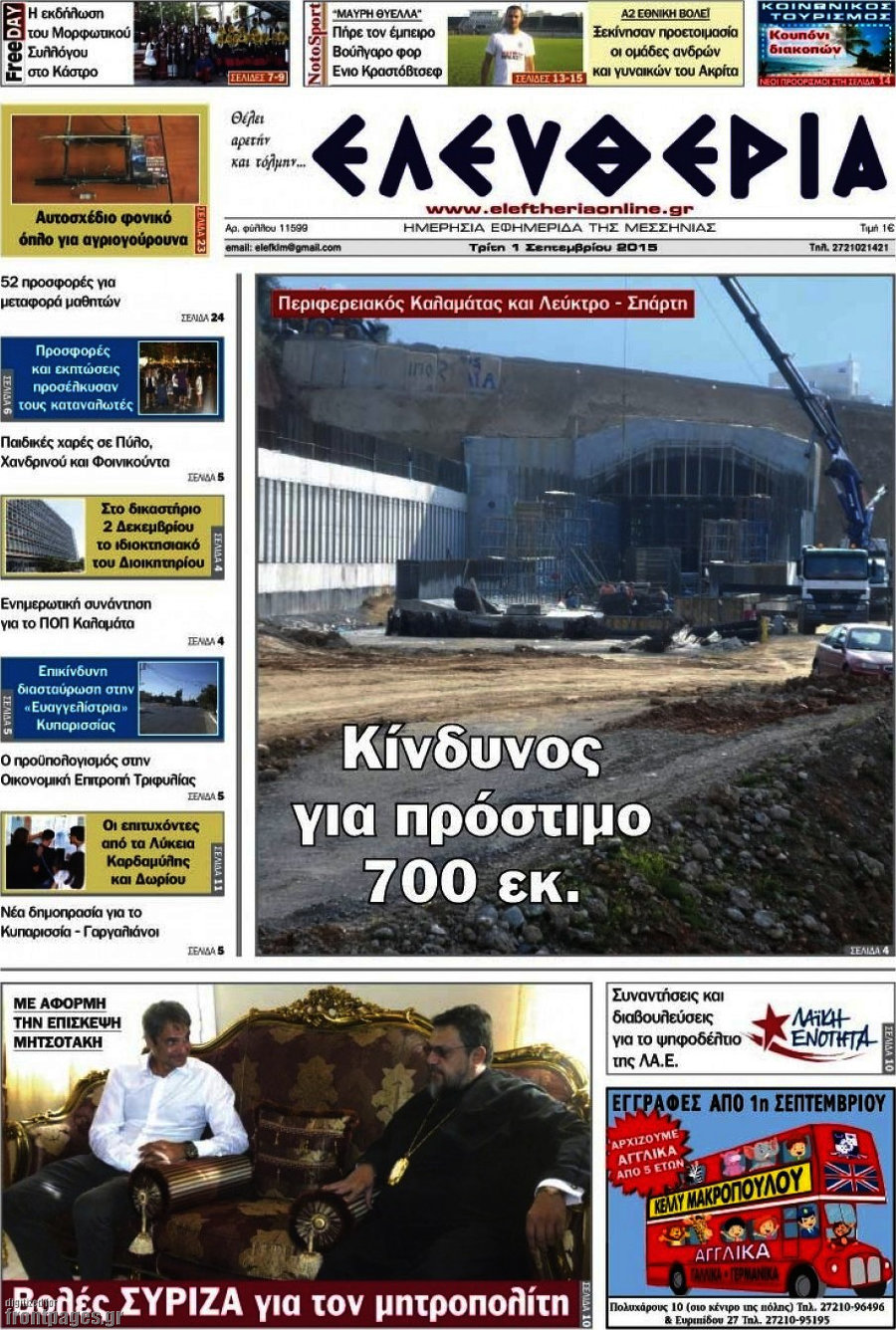 Ελευθερία