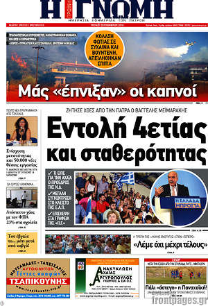 Πρωτοσέλιδο Η Γνώμη