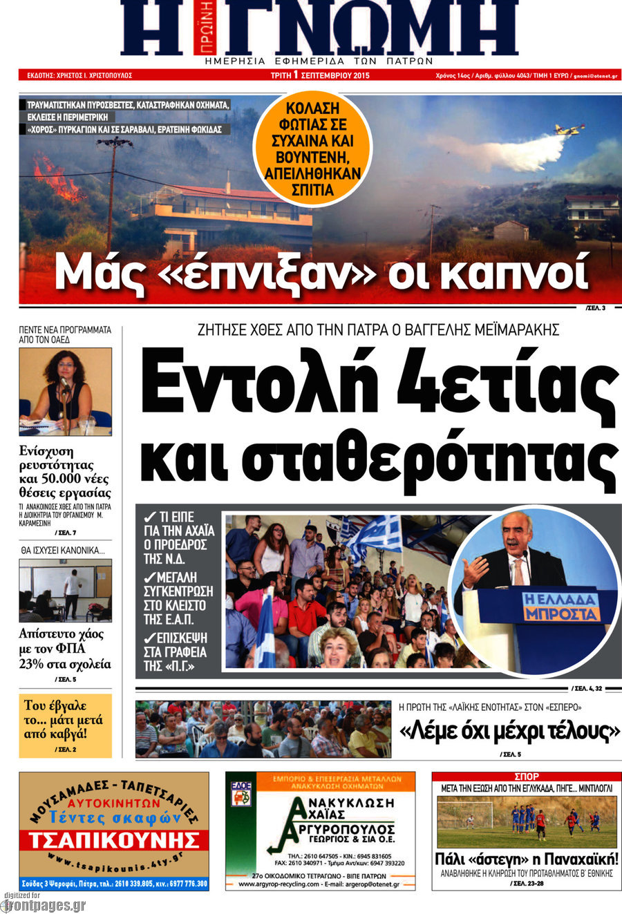 Η Γνώμη