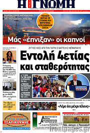 /Η Γνώμη