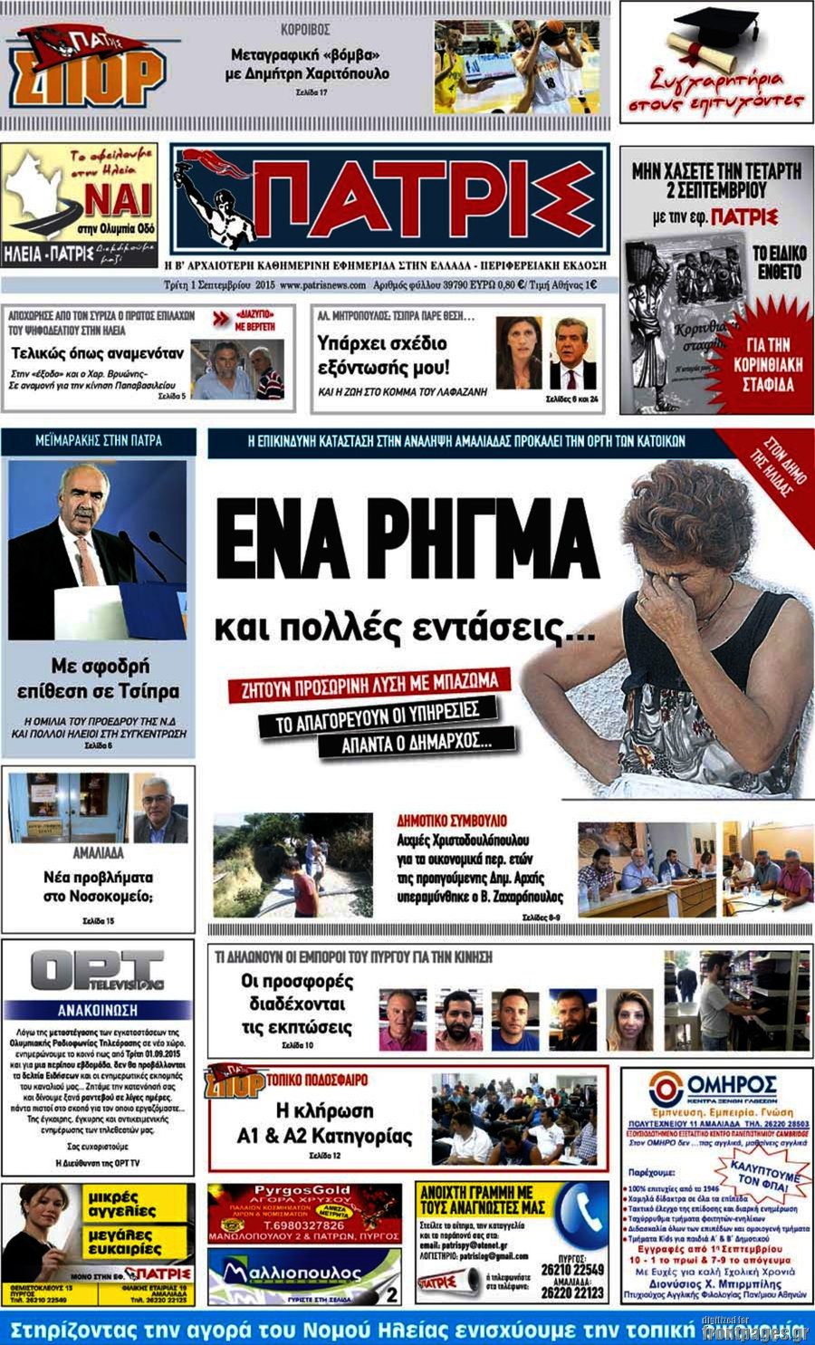 Πατρίς