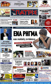 /Πατρίς
