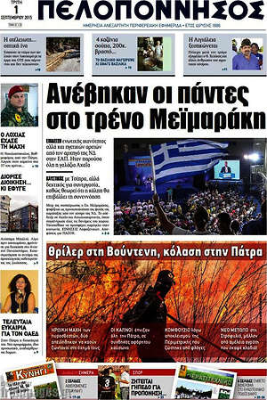 Πρωτοσέλιδο Πελοπόννησος
