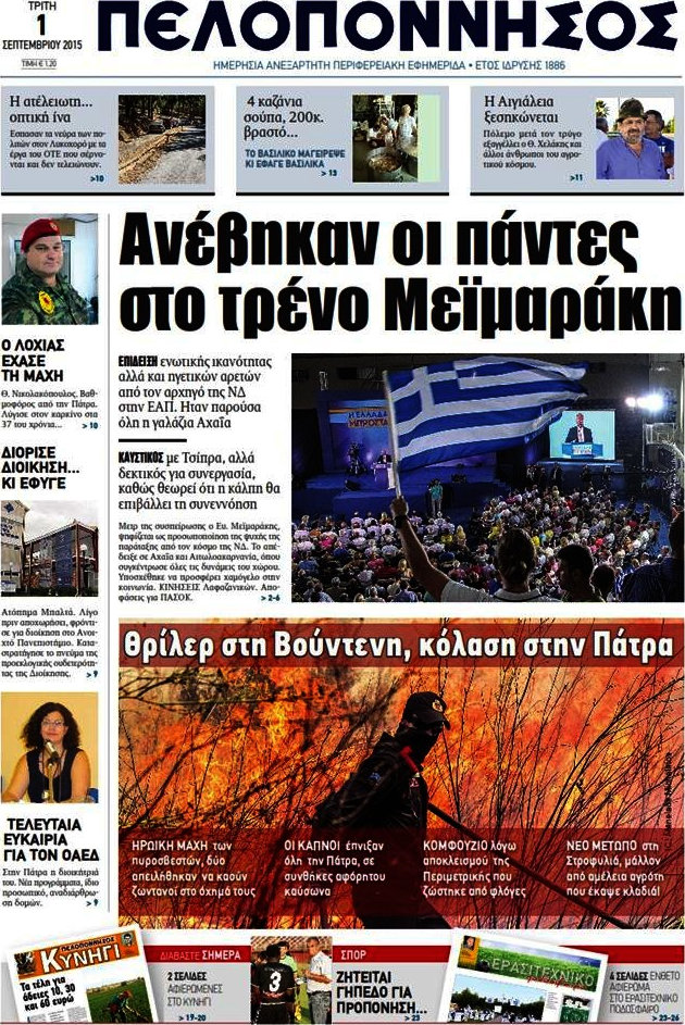 Πελοπόννησος