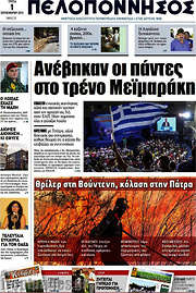 /Πελοπόννησος