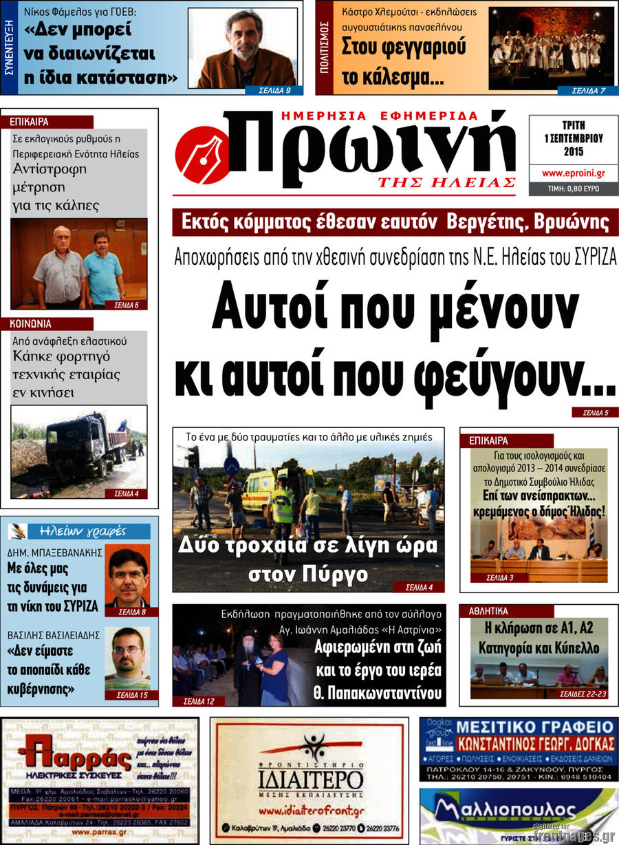 Πρωινή Ηλείας