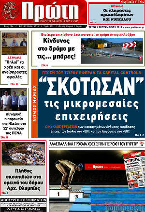 Πρωτοσέλιδο Πρώτη