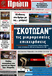 /Πρώτη