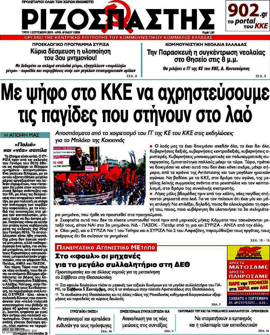 Ριζοσπάστης