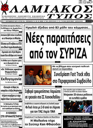 Πρωτοσέλιδο Λαμιακός Τύπος