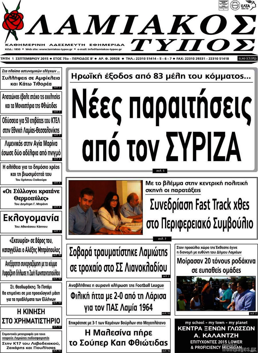 Λαμιακός Τύπος